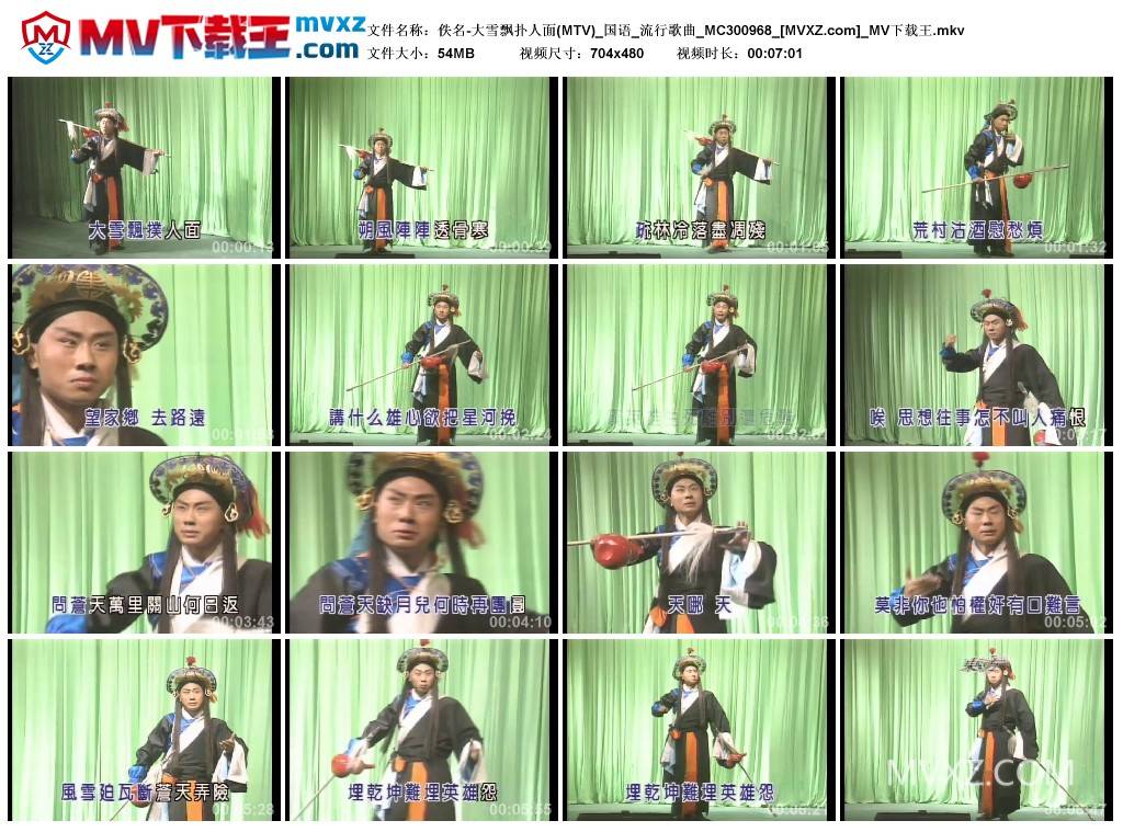 佚名-大雪飘扑人面(MTV)_国语_流行歌曲_MC300968